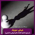 دانلود آهنگ برو من درست میشم دلت برام ریمیکس اینستا از مهدیار